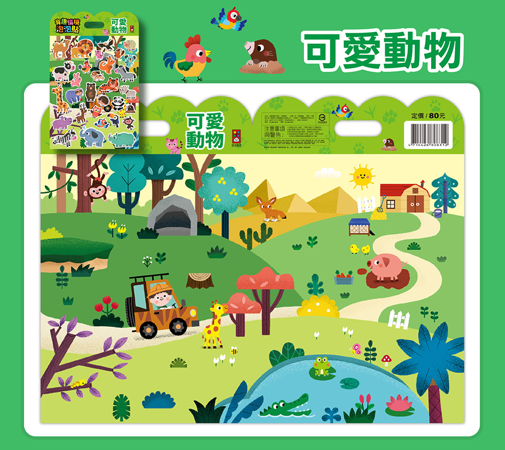 有趣情境泡泡貼